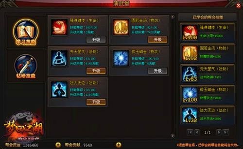 梦回江湖最新图片