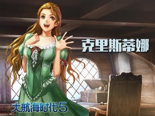 大航海时代5最新图片
