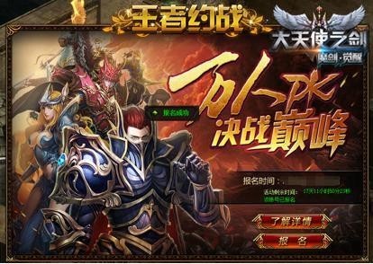 大天使之剑最新图片