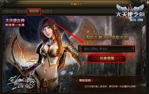 大天使之剑最新图片