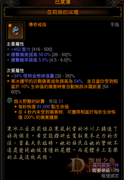 暗黑3冰戒近战魔法师配装心得及高层大秘境技巧谈