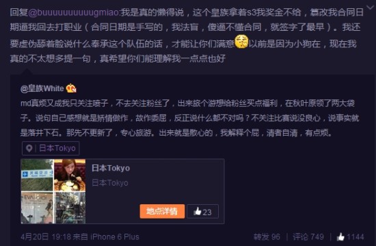 LOL前皇族队员White再爆料：S3奖金仍未发