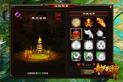 封天战神最新图片