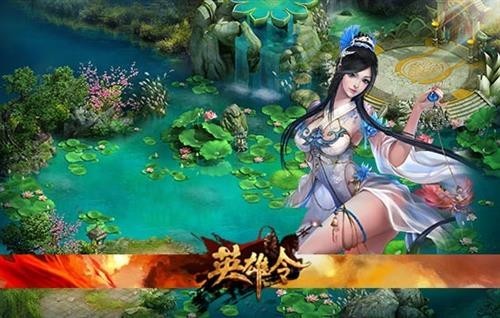 英雄令最新图片