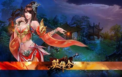 英雄令最新图片