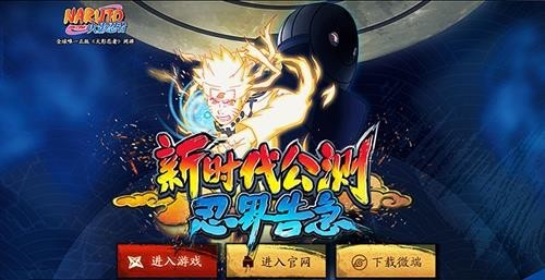 火影忍者ol最新图片