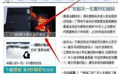 谣传大楼爆炸 网易网络波动的相关公告