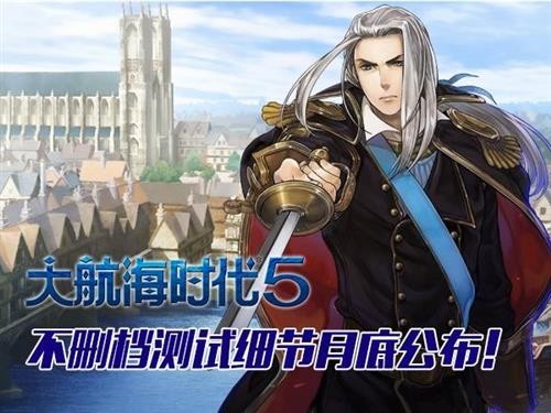 大航海时代5最新图片