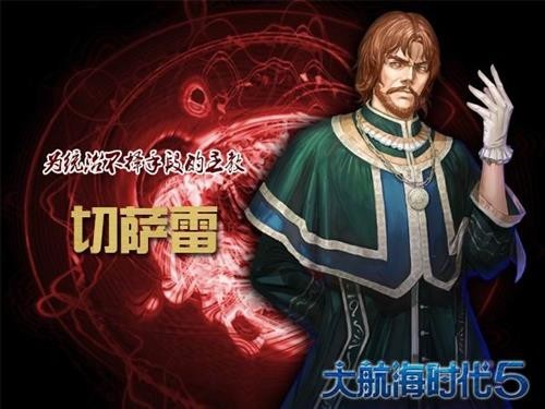 大航海时代5最新图片