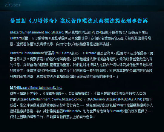 暴雪起诉《刀塔传奇》 认为其涉嫌抄袭魔兽元素