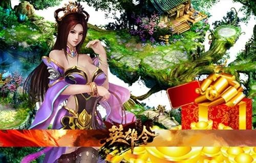 英雄令最新图片