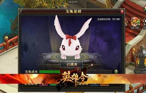 英雄令最新图片