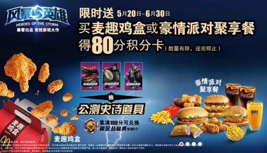 麦当劳风暴英雄积分卡兑换开放 黄金虎即将上线