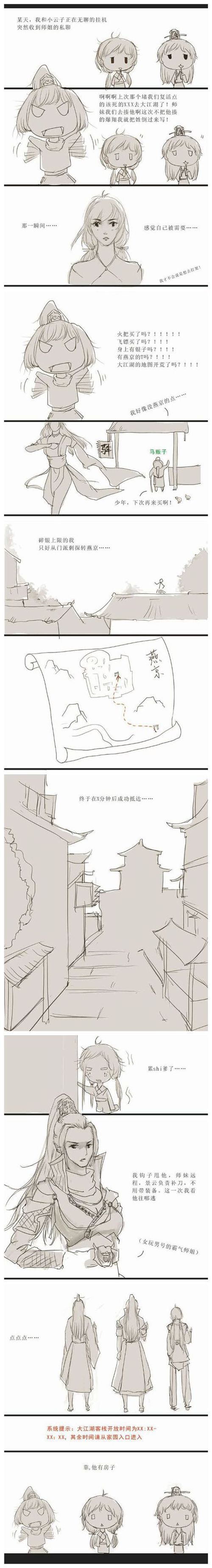 九阴真经帮会的逗比日常