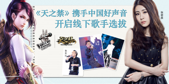 天之禁中国好声音