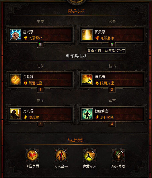 暗黑3武僧冲榜指南：翔龙千飓僧配置与实战讲解