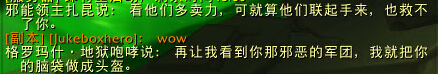 魔兽6.2老吼剧情前瞻：我要把你的脑袋做成头盔！