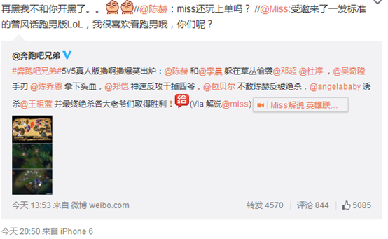 MISS解说！跑男阵容上演LOL真人模式