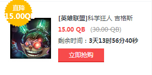 29日半价英雄和皮肤 努努拉莫斯吉格斯