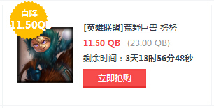 29日半价英雄和皮肤 努努拉莫斯吉格斯