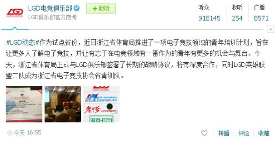 浙江体育局与LGD合作 成立电竞青训队