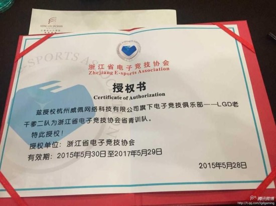 浙江体育局与LGD合作 成立电竞青训队