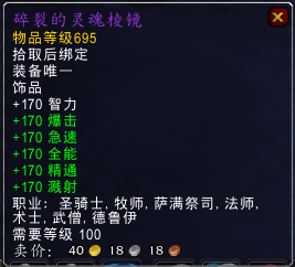 6.2奇葩装备 一次性加五属性的智力饰品