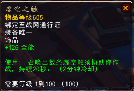 邪恶触手饰品 6.2随从任务奖励物品预览