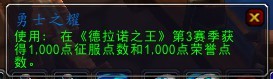 邪恶触手饰品 6.2随从任务奖励物品预览