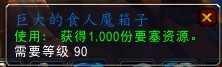 邪恶触手饰品 6.2随从任务奖励物品预览