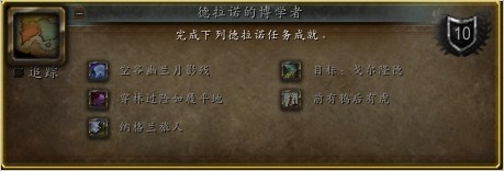 魔兽6.2：快速解锁德拉诺飞行相关成就攻略
