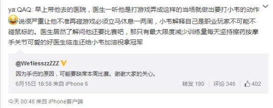 韦神受伤或缺席比赛 选手伤病急需关注