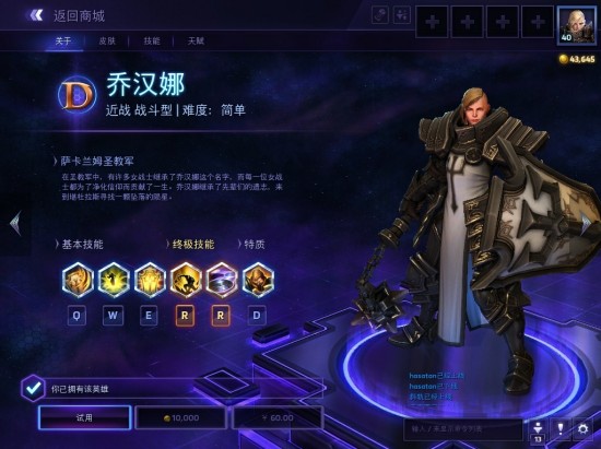 国服圣教军乔汉娜将至一万金币 每周特惠更新