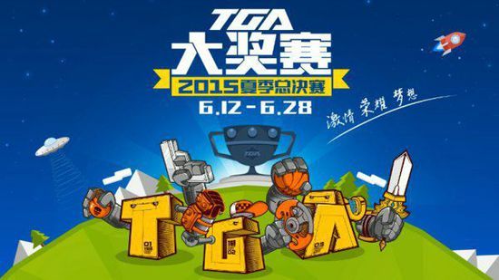TGA夏季赛