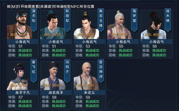 太轻松 天涯明月刀神威九华51级试炼卡位点