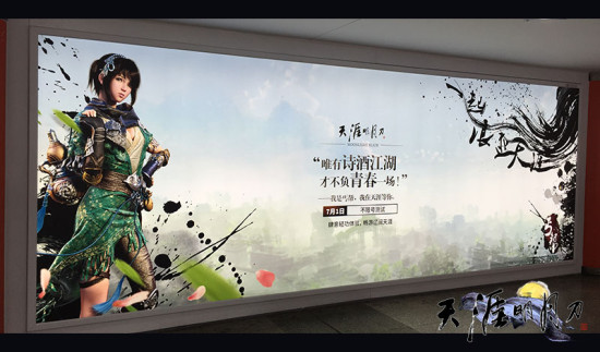 天涯明月刀OL南北地铁广告引全民互动