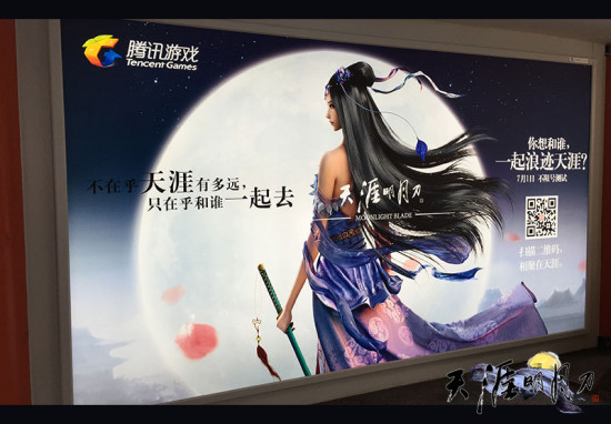天涯明月刀OL南北地铁广告引全民互动