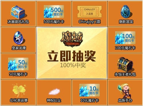 《魔域》百万重金悬赏&nbsp;引江浙福广四省混战