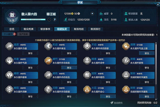 天涯明月刀帮派游学与盟会委任解析