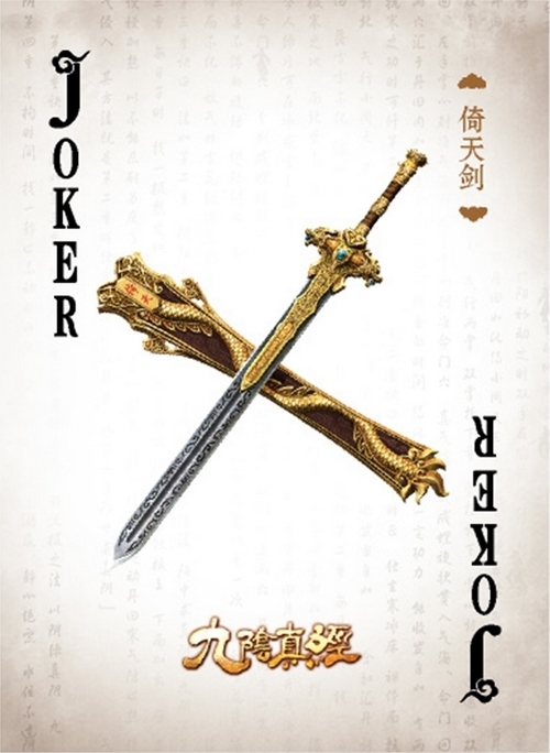九阴真经扑克牌，九阴真经纯金扑克
