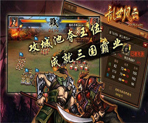 乱世风云游戏截图