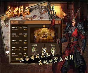乱世风云游戏截图