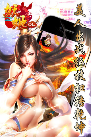 妖姬三国游戏截图