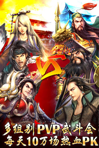 妖姬三国游戏截图