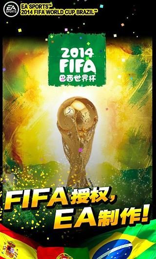 FIFA2014巴西世界杯游戏截图