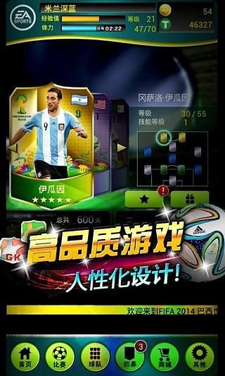 FIFA2014巴西世界杯游戏截图