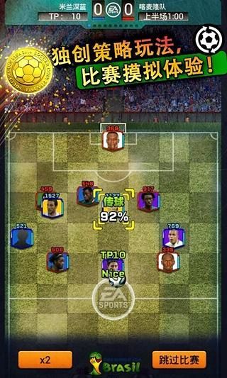 FIFA2014巴西世界杯游戏截图