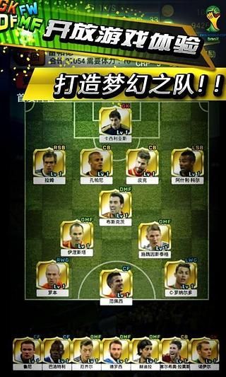 FIFA2014巴西世界杯游戏截图