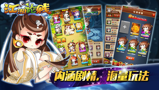 江湖论贱游戏截图