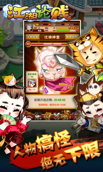 江湖论贱游戏截图